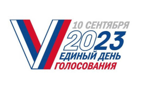 Выборы_2023